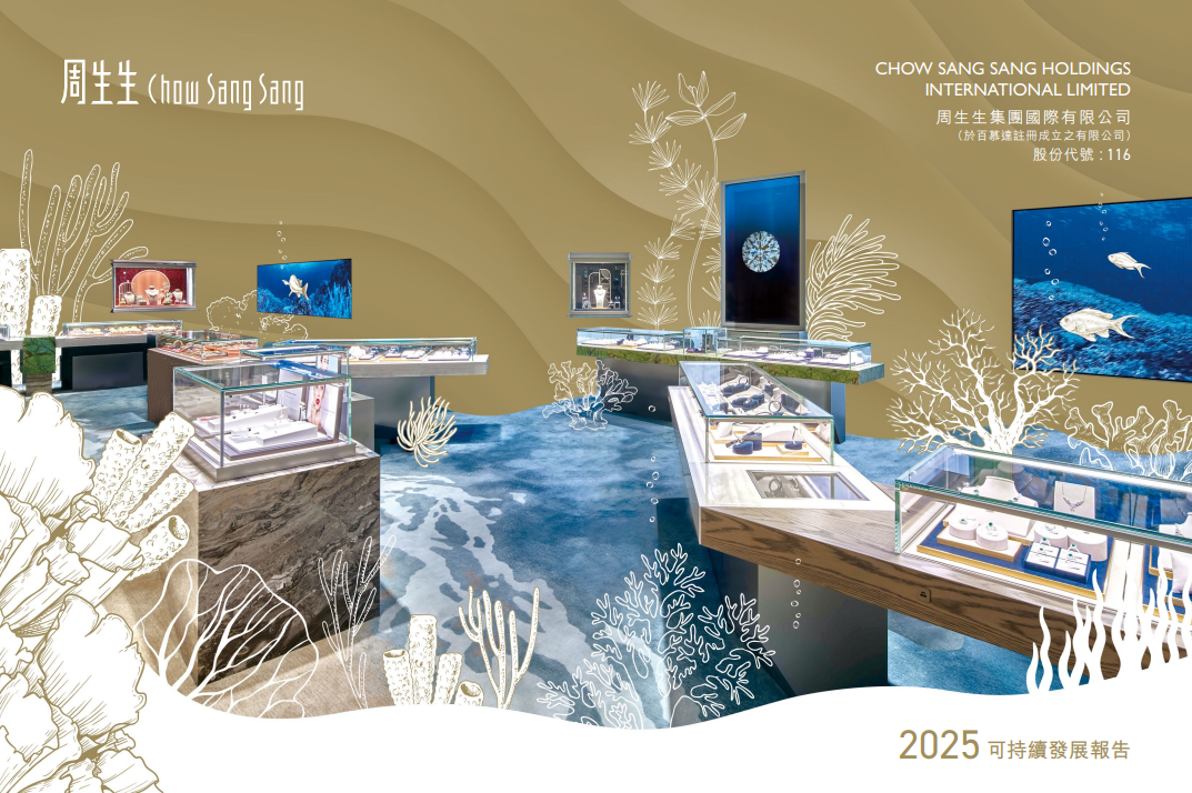 2025 可持續發展報告